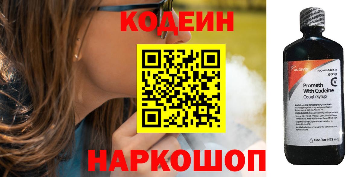 Кодеин Purple Drank Баксан