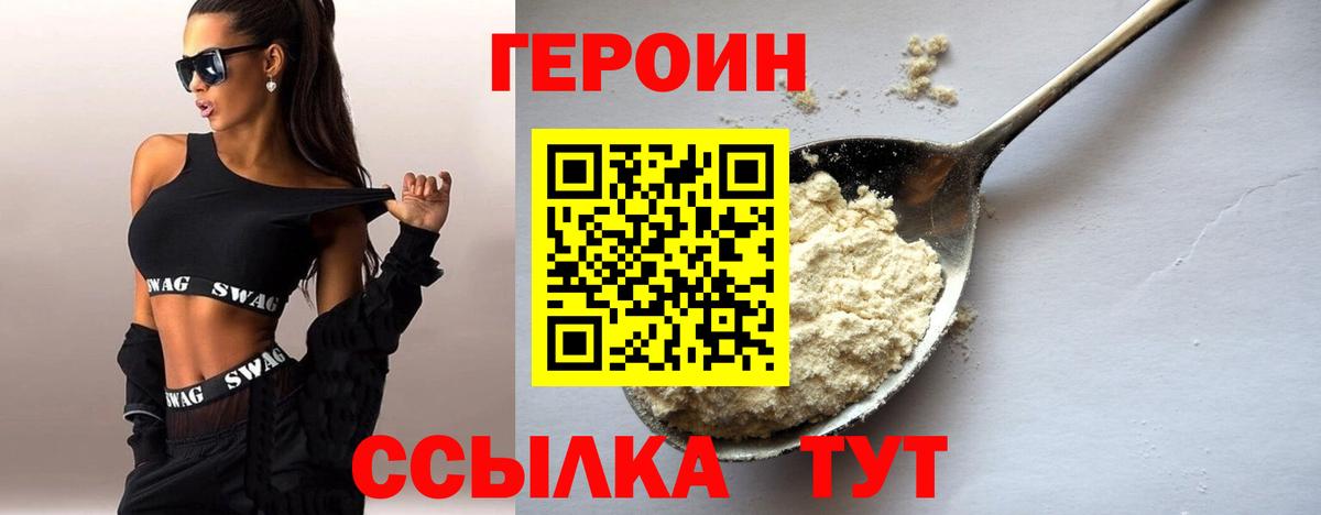 Героин  ГЕРОИН герыч  Вход с VPN  Баксан 