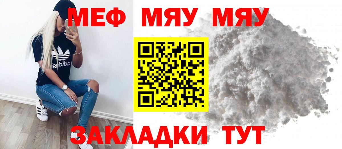 Меф мяу мяу  Баксан
